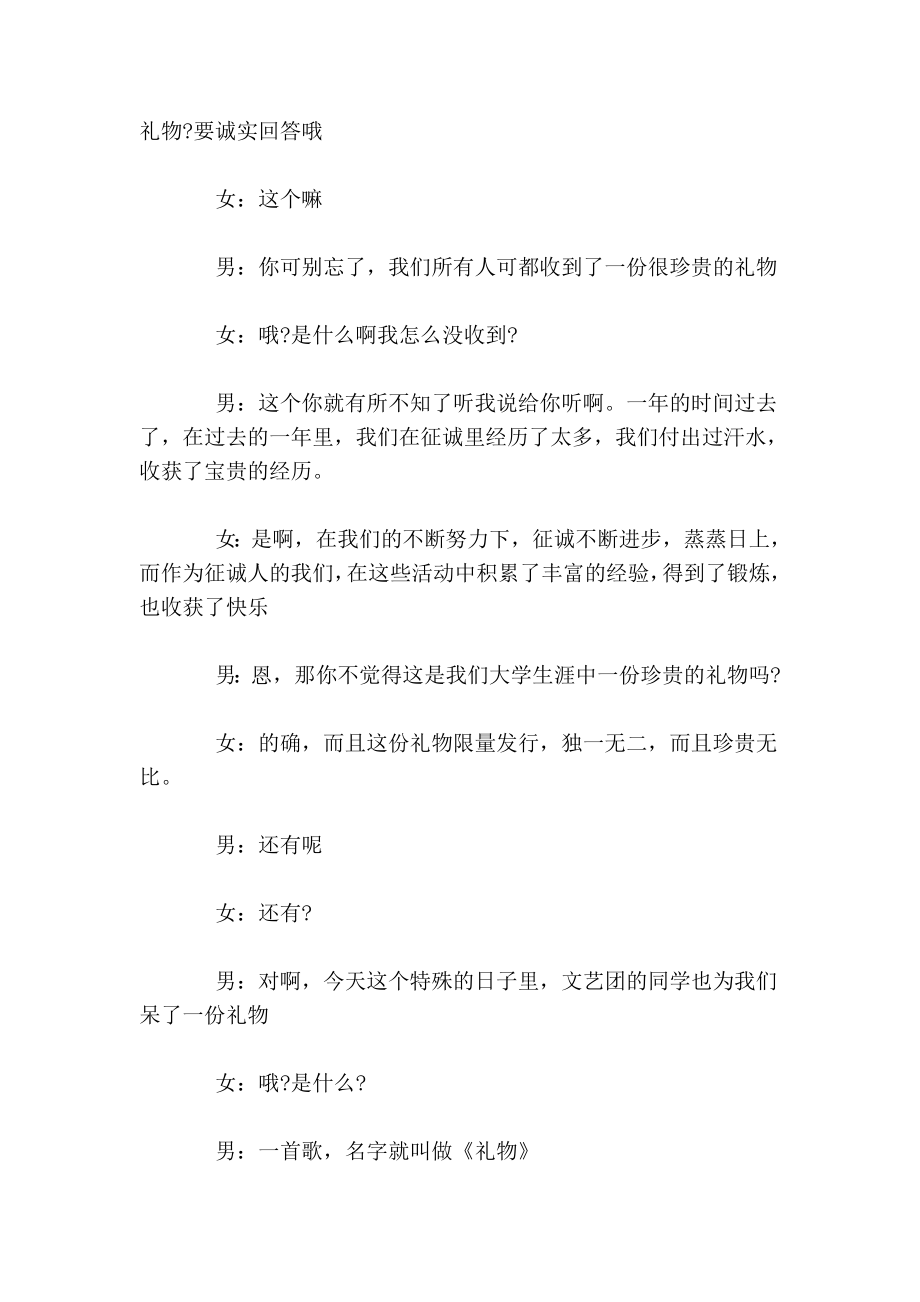 社团换主持词.doc_第2页