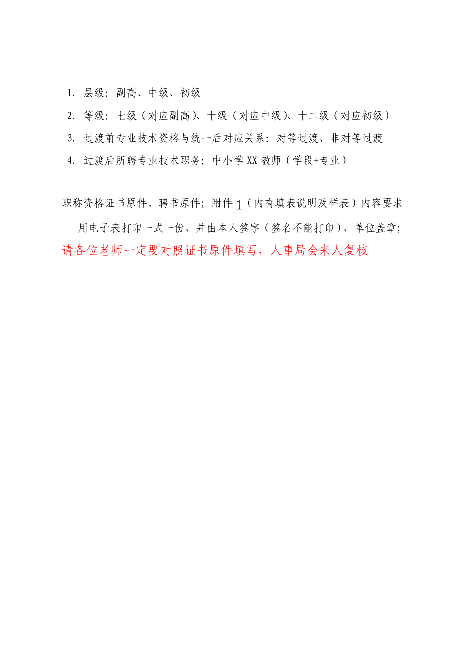 上饶市深化中小学教师职称制度改革试点人员过渡登记表.doc_第3页