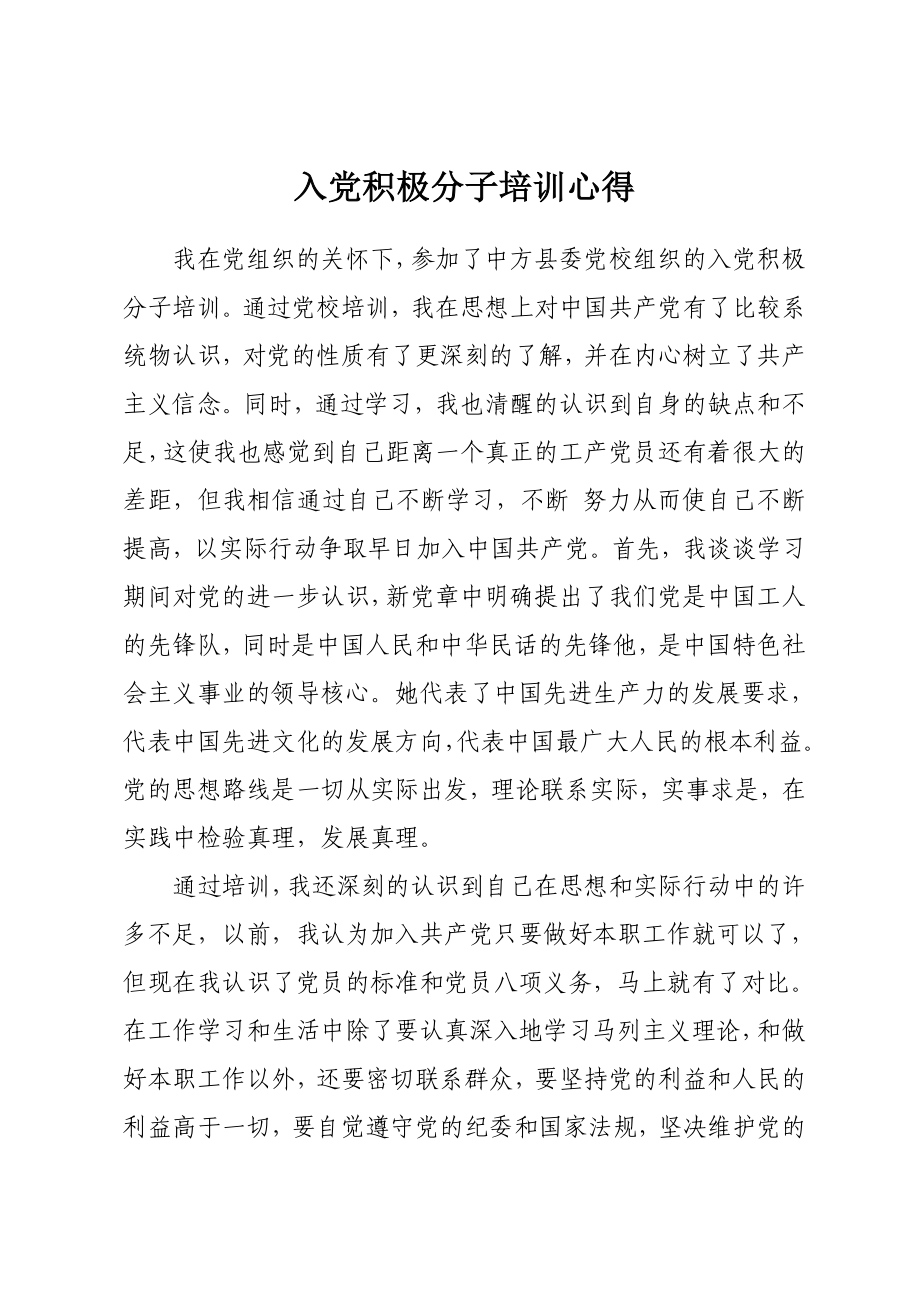 入党积极分子培训心得 (13).doc_第1页