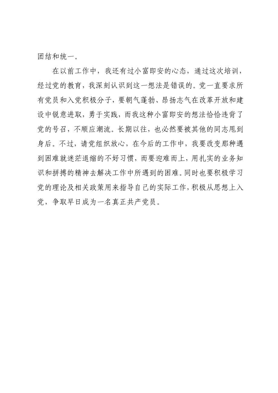 入党积极分子培训心得 (13).doc_第2页