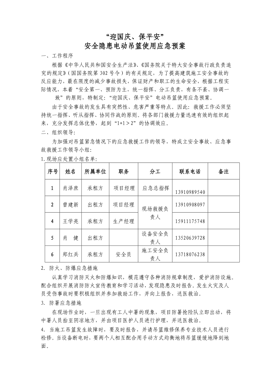 迎国庆、保平安安全隐患电动吊篮使用应急预案.doc_第2页