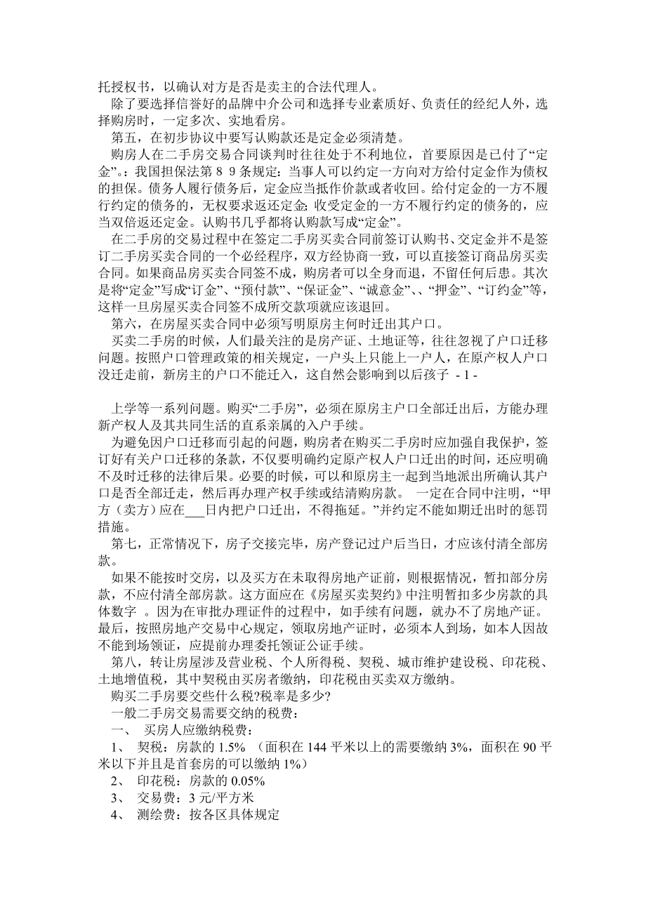 买二手房注意事项.doc_第2页