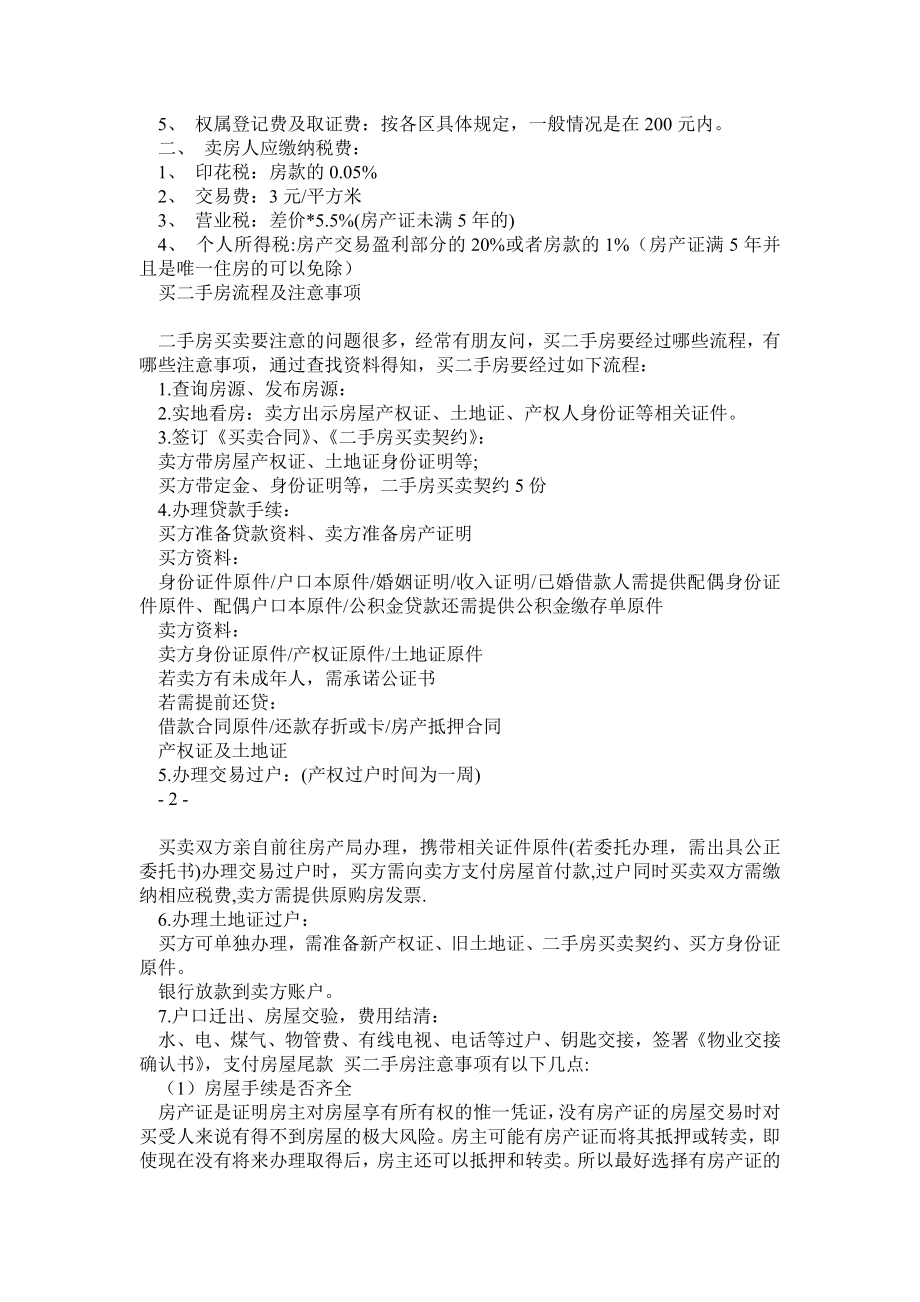 买二手房注意事项.doc_第3页