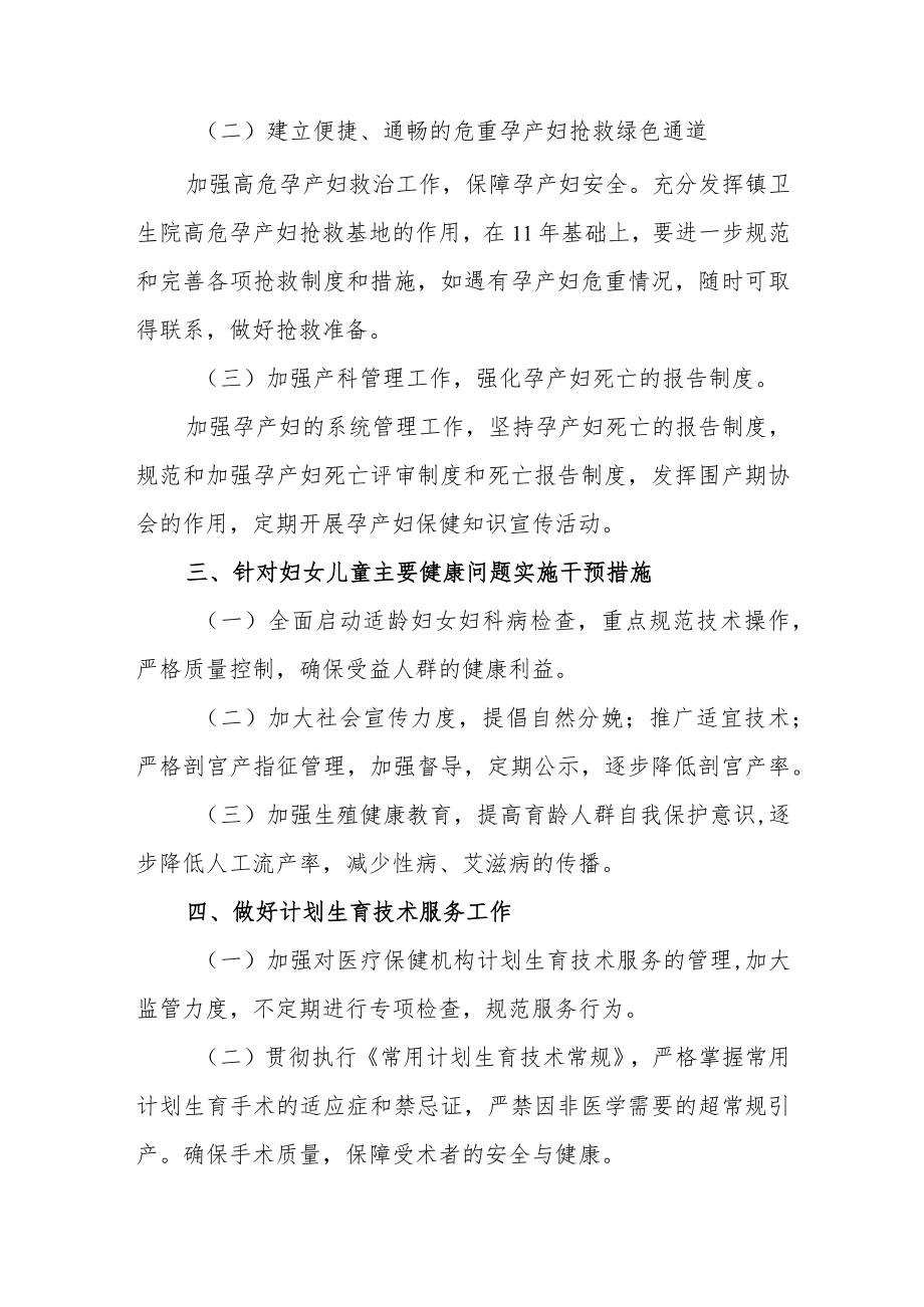 妇幼保健院妇幼建康工作年度计划汇编.docx_第2页