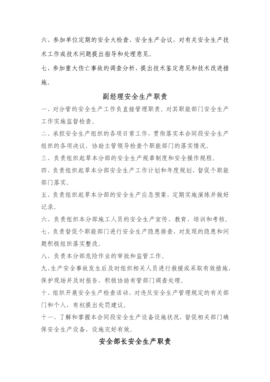 项目部安全生产责任制.doc_第2页