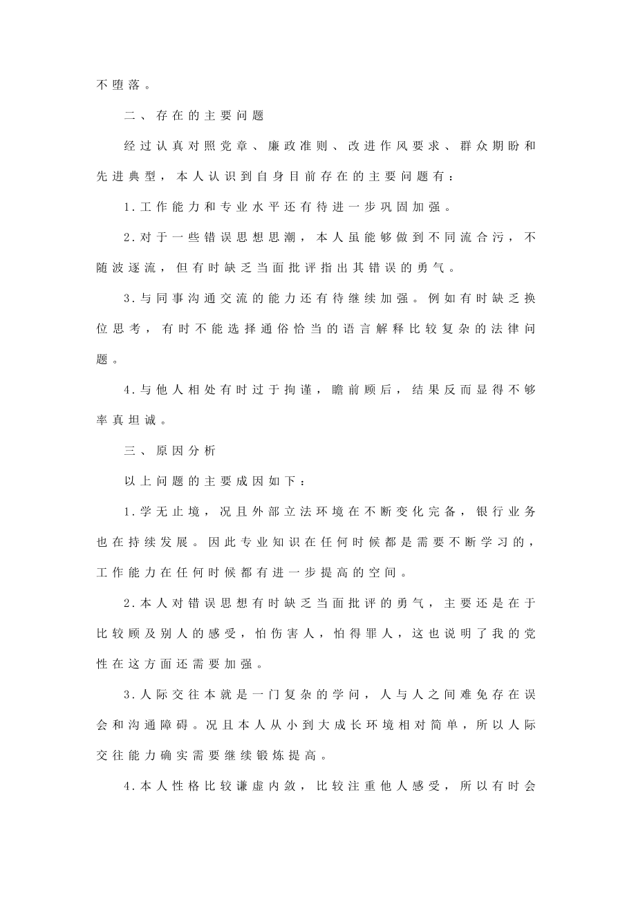 群众路线教育领导干部自我剖析发言稿（精品领导已阅）.doc_第2页