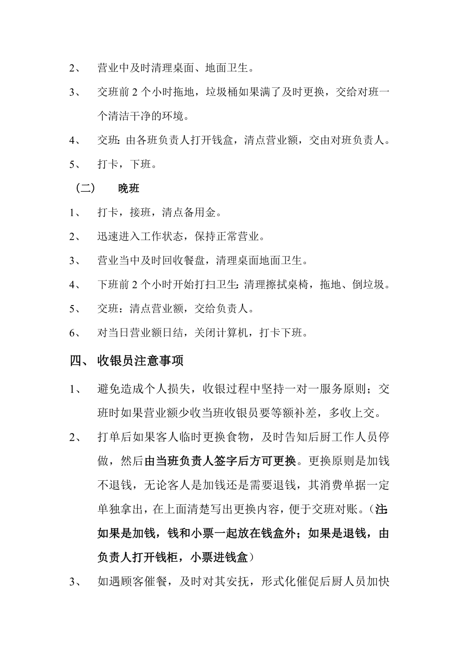 七福汉堡收银员规章制度及工作事项.doc_第2页