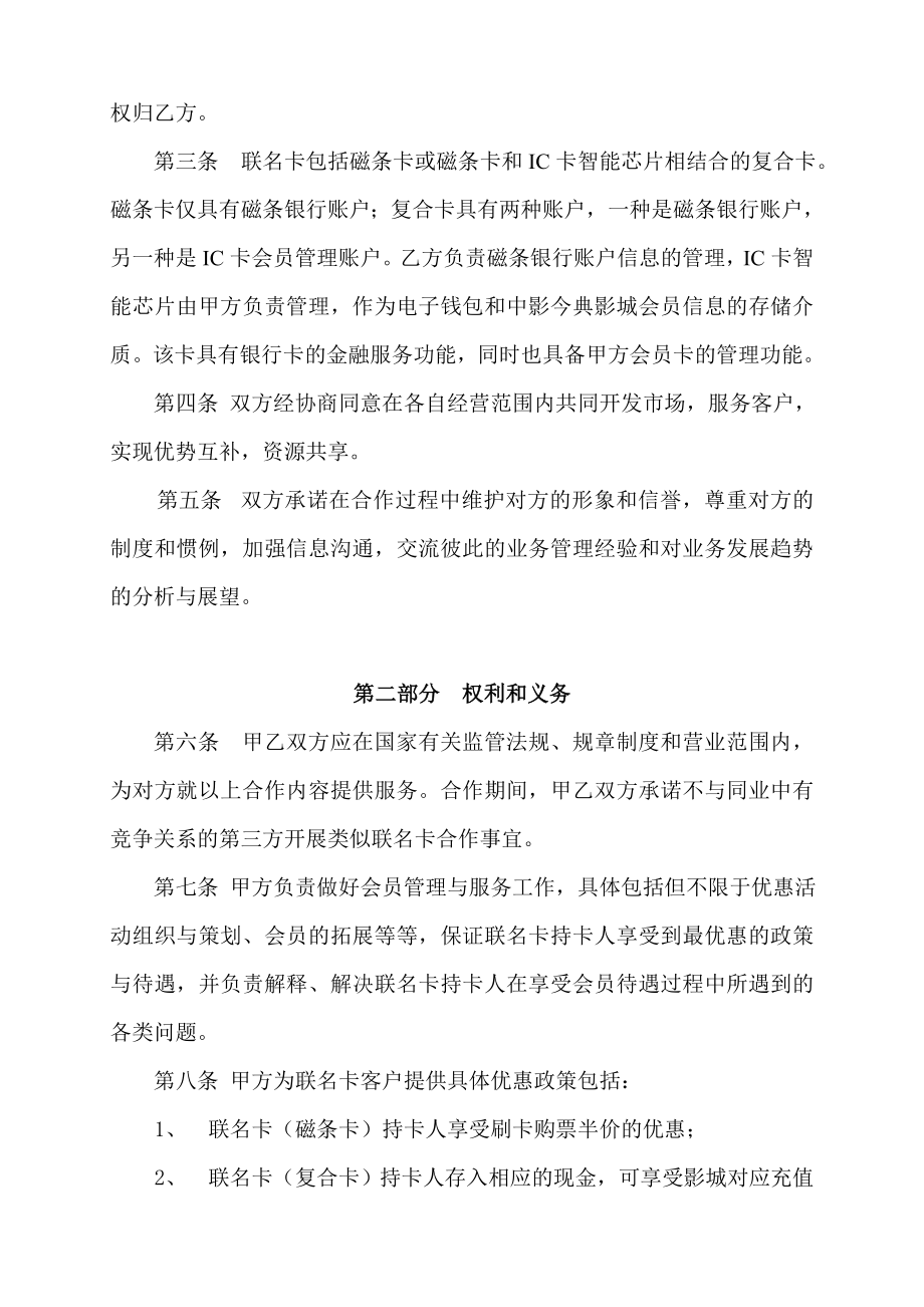 中影与银行联名卡合作协议.doc_第2页