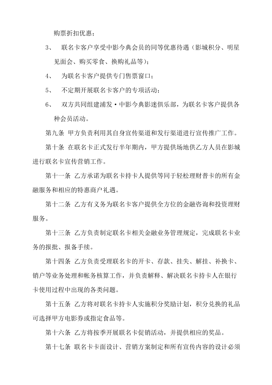 中影与银行联名卡合作协议.doc_第3页