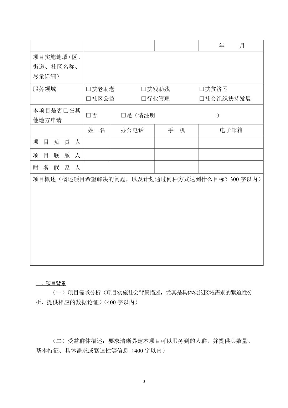 东城区政府购买服务项目申报书.doc_第3页