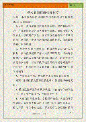 学校教师值班管理制度.doc