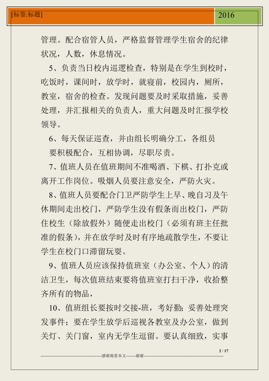 学校教师值班管理制度.doc_第2页