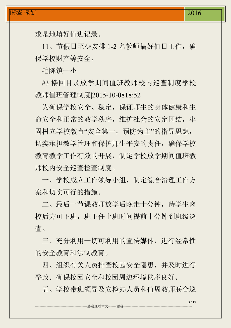 学校教师值班管理制度.doc_第3页