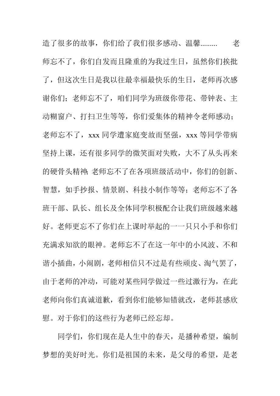 班主任小学庆六一暨毕业典礼发言材料.doc_第2页