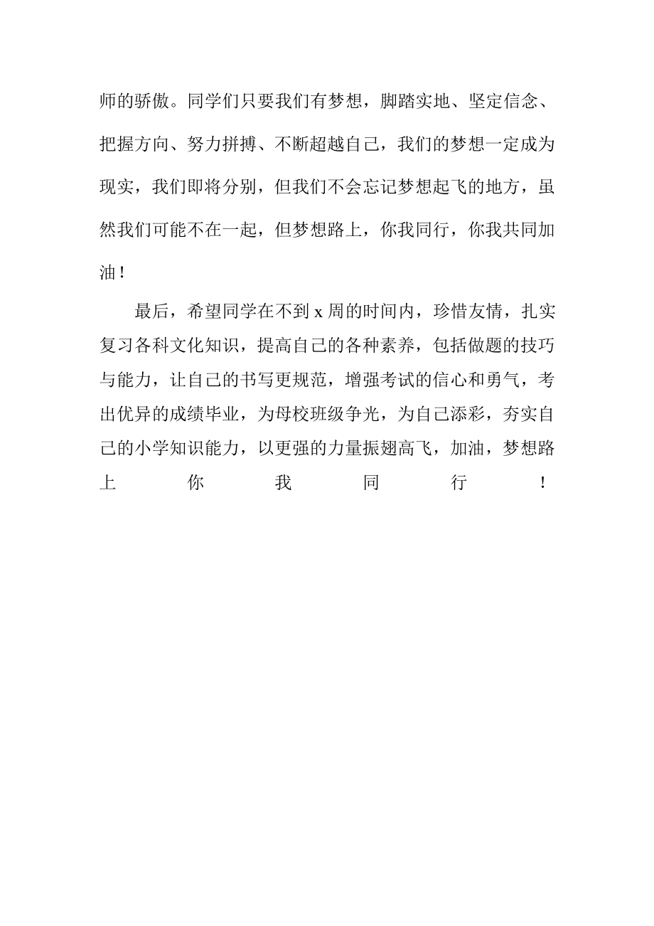 班主任小学庆六一暨毕业典礼发言材料.doc_第3页