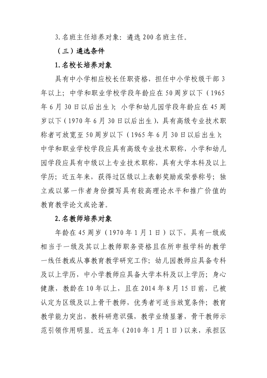 滨海新区名校长名教师名班主任培养工程.doc_第3页