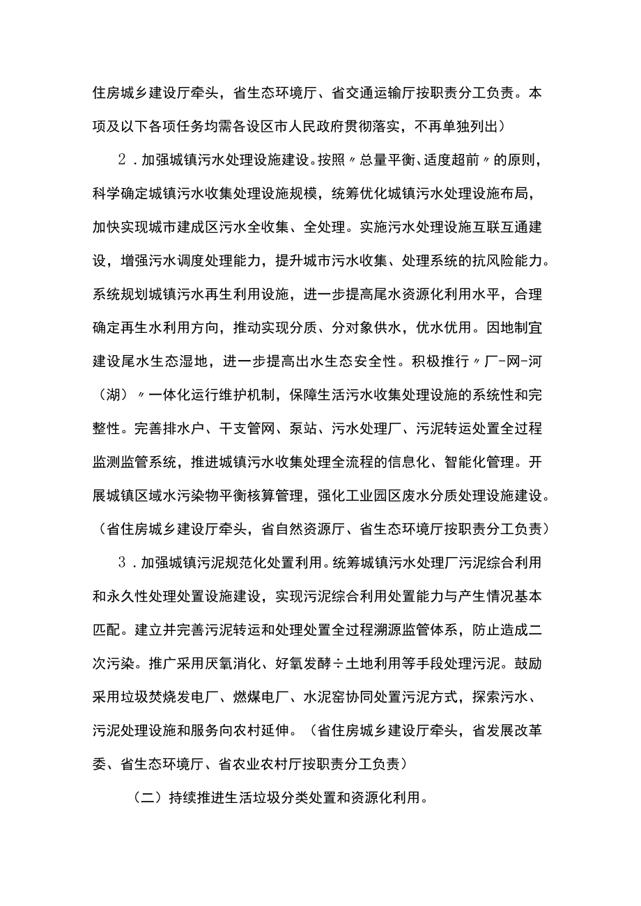 关于加快推进城镇环境基础设施建设的实施意见.docx_第3页