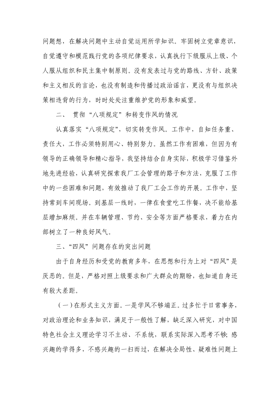 领导干部党的群众路线教育实践活动调研报告.doc_第2页