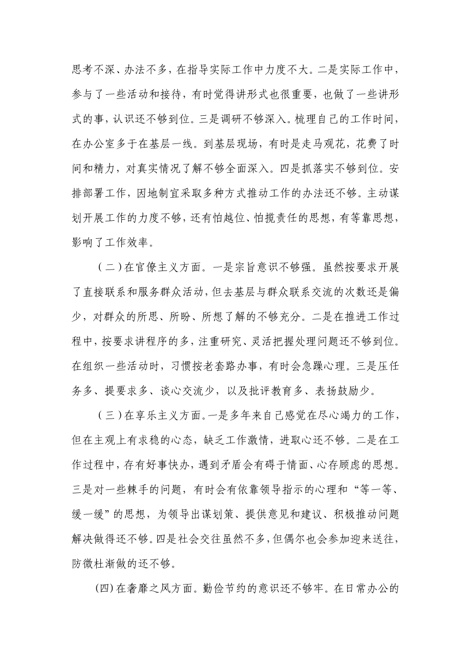 领导干部党的群众路线教育实践活动调研报告.doc_第3页