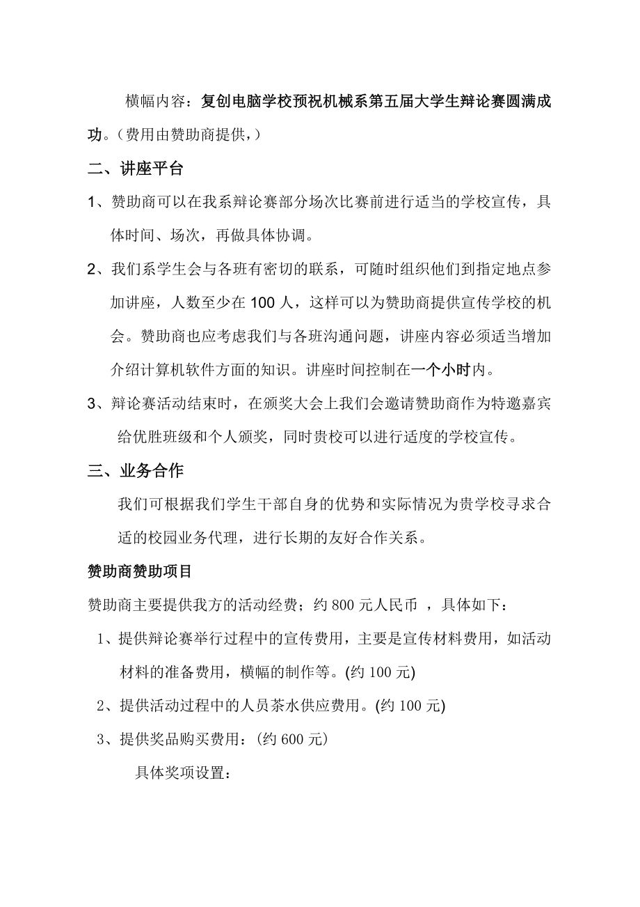 辩论赛与复创电脑学校合作方案.doc_第3页