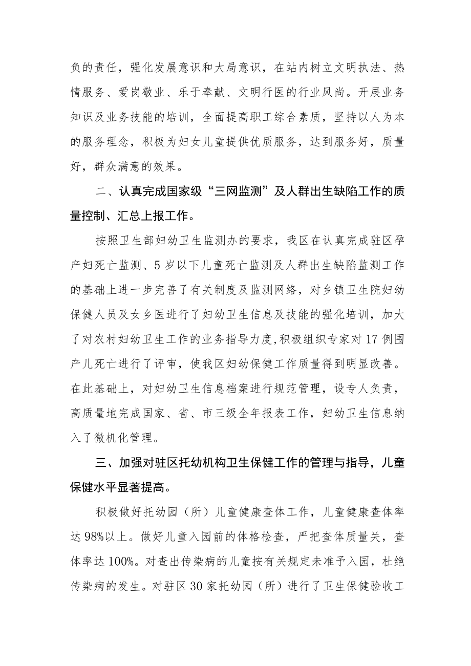 妇女儿童健康工作年度总结报告.docx_第2页