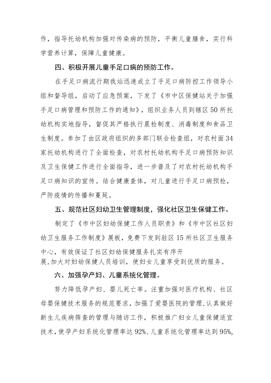 妇女儿童健康工作年度总结报告.docx_第3页