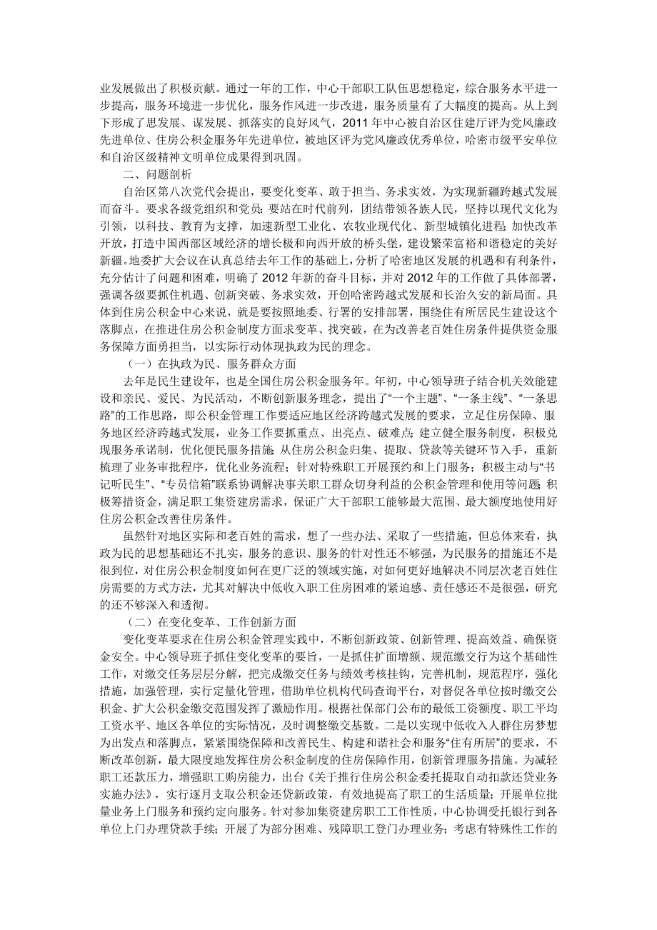 领导班子民主生活会剖析发言材料.doc_第2页