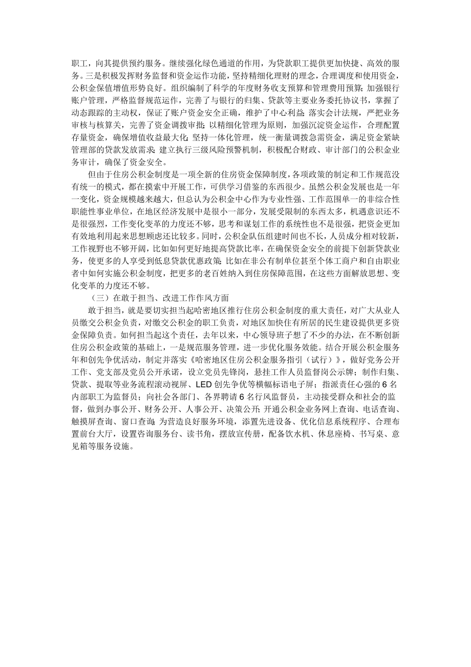 领导班子民主生活会剖析发言材料.doc_第3页