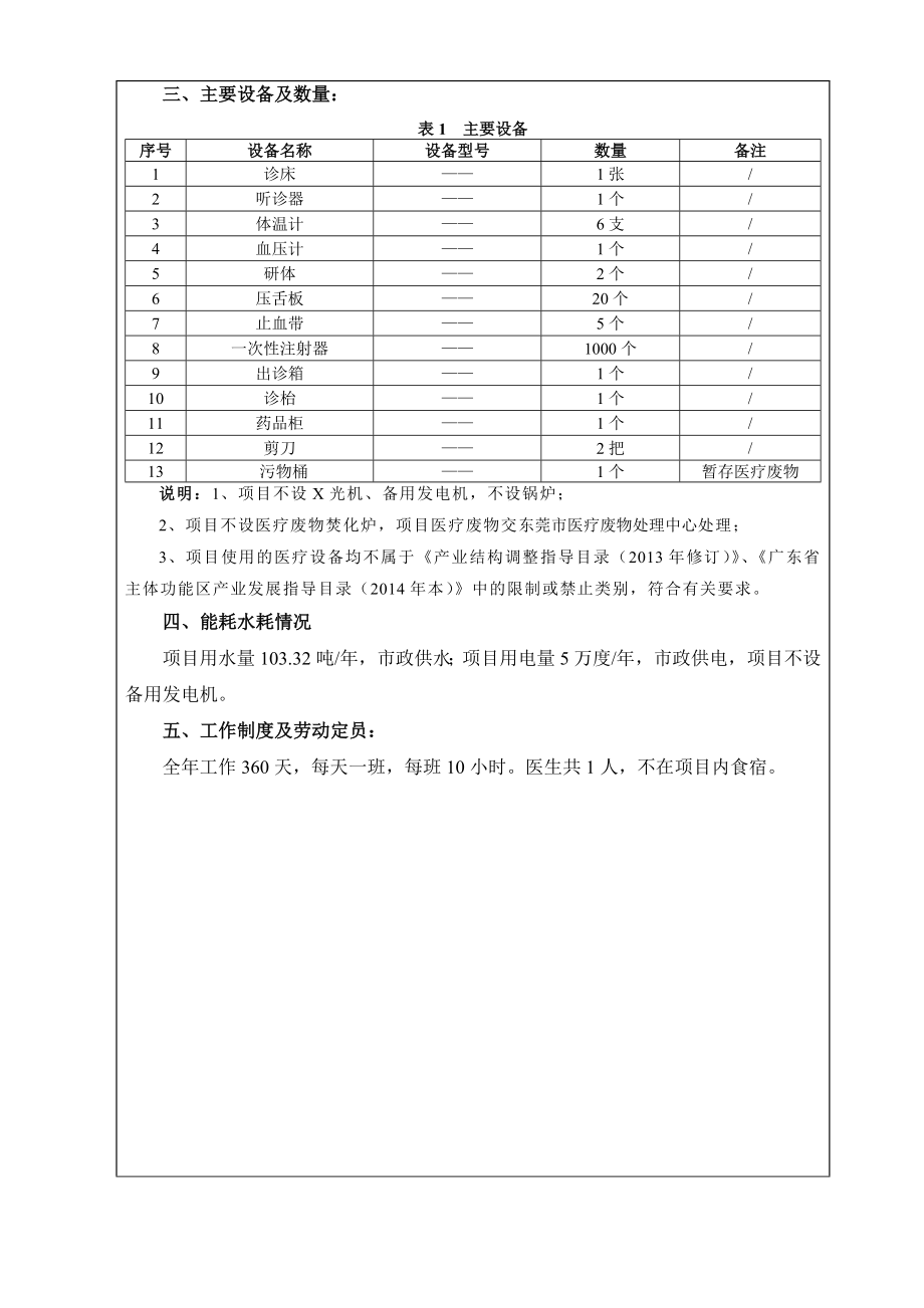 环境影响评价报告简介：东莞市望牛墩镇福安村卫生站3259.doc环评报告.doc_第2页