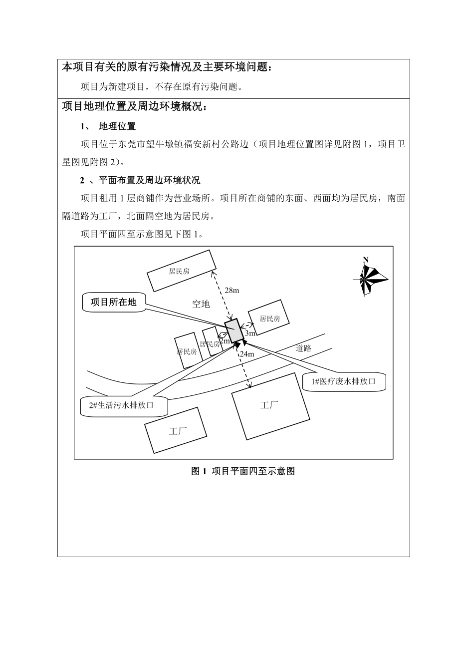 环境影响评价报告简介：东莞市望牛墩镇福安村卫生站3259.doc环评报告.doc_第3页