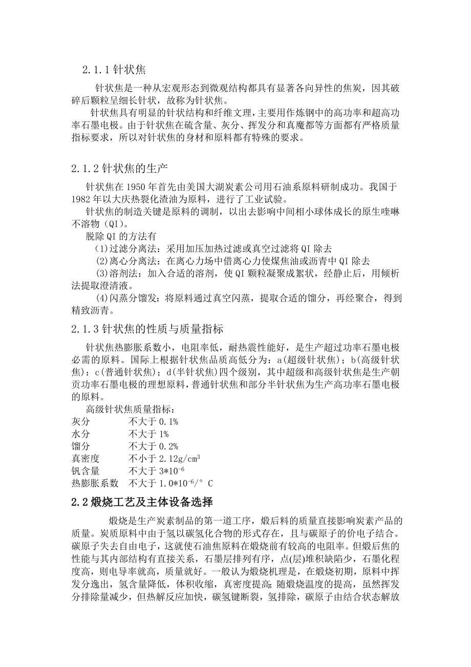 炭素材料的生产.doc_第2页