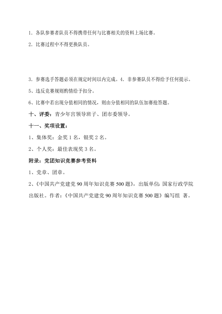 迎接建党90周党团知识竞赛.doc_第3页