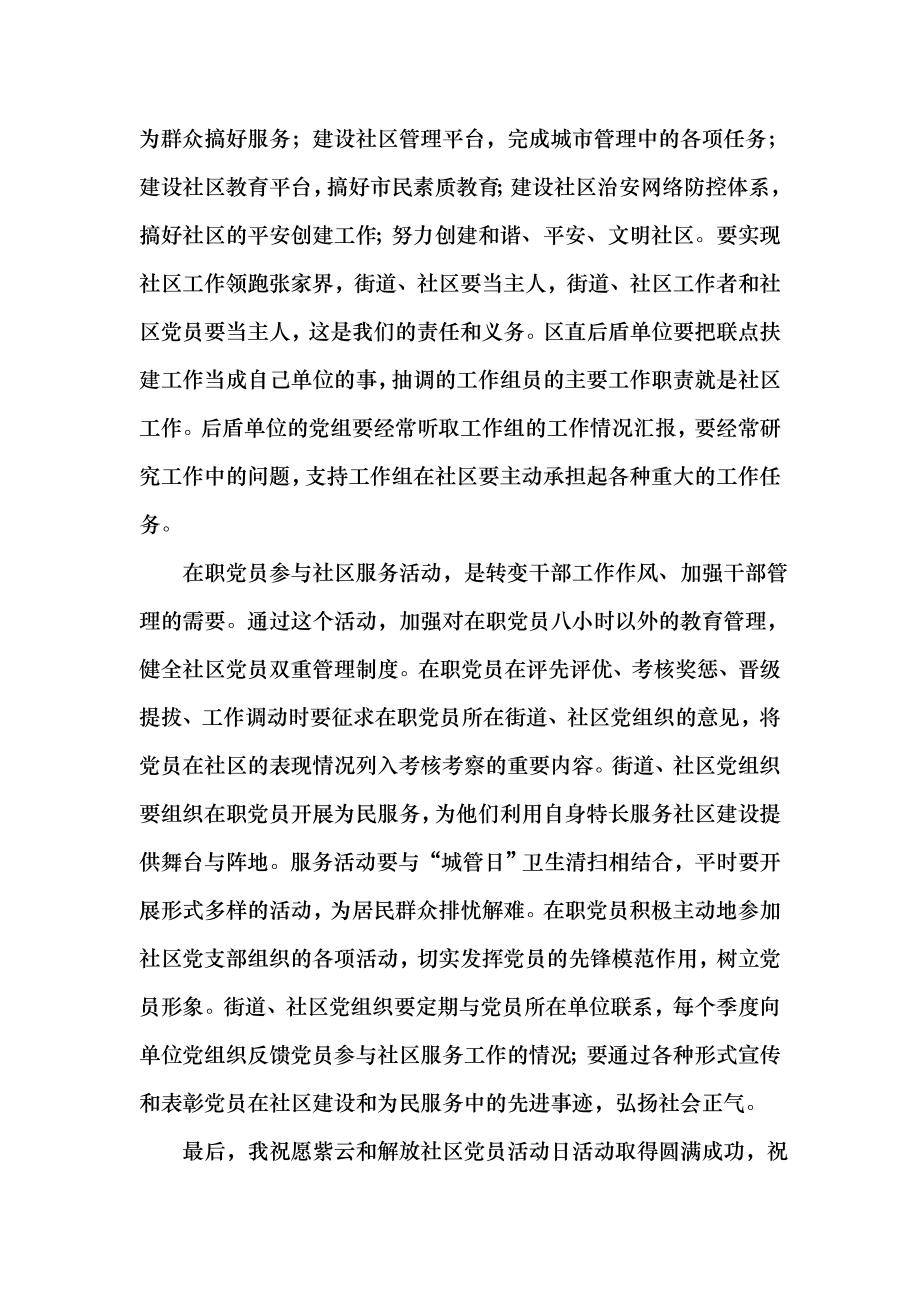 社区党员活动日领导讲话 （最新）.doc_第2页