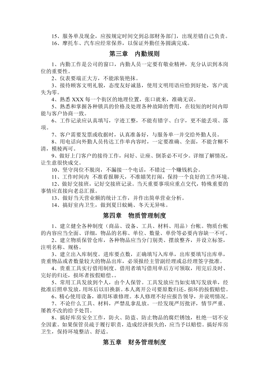 某某开锁公司规章制度.doc_第2页