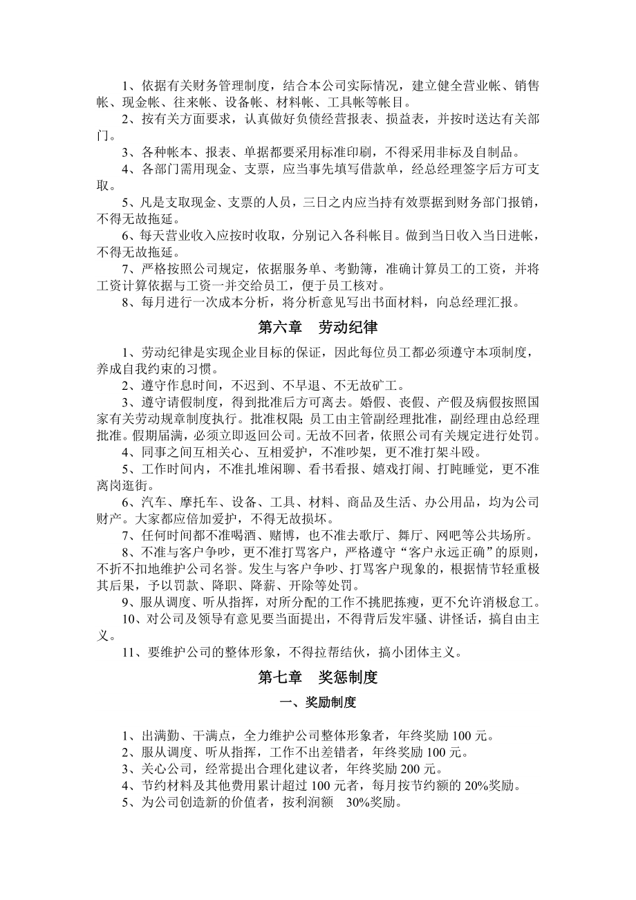 某某开锁公司规章制度.doc_第3页