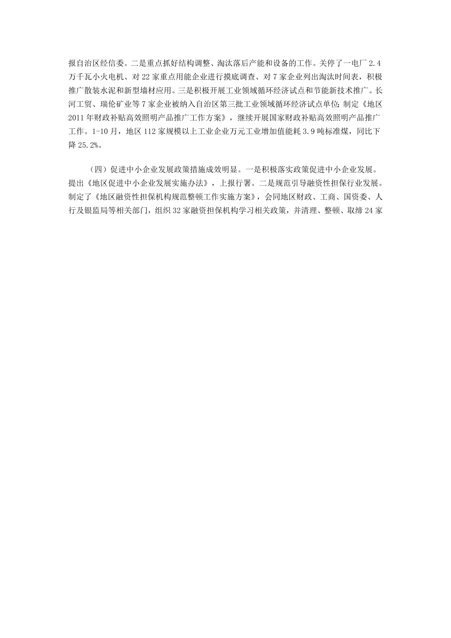 经信委领导班子民主生活会对照检查剖析材料.doc_第2页