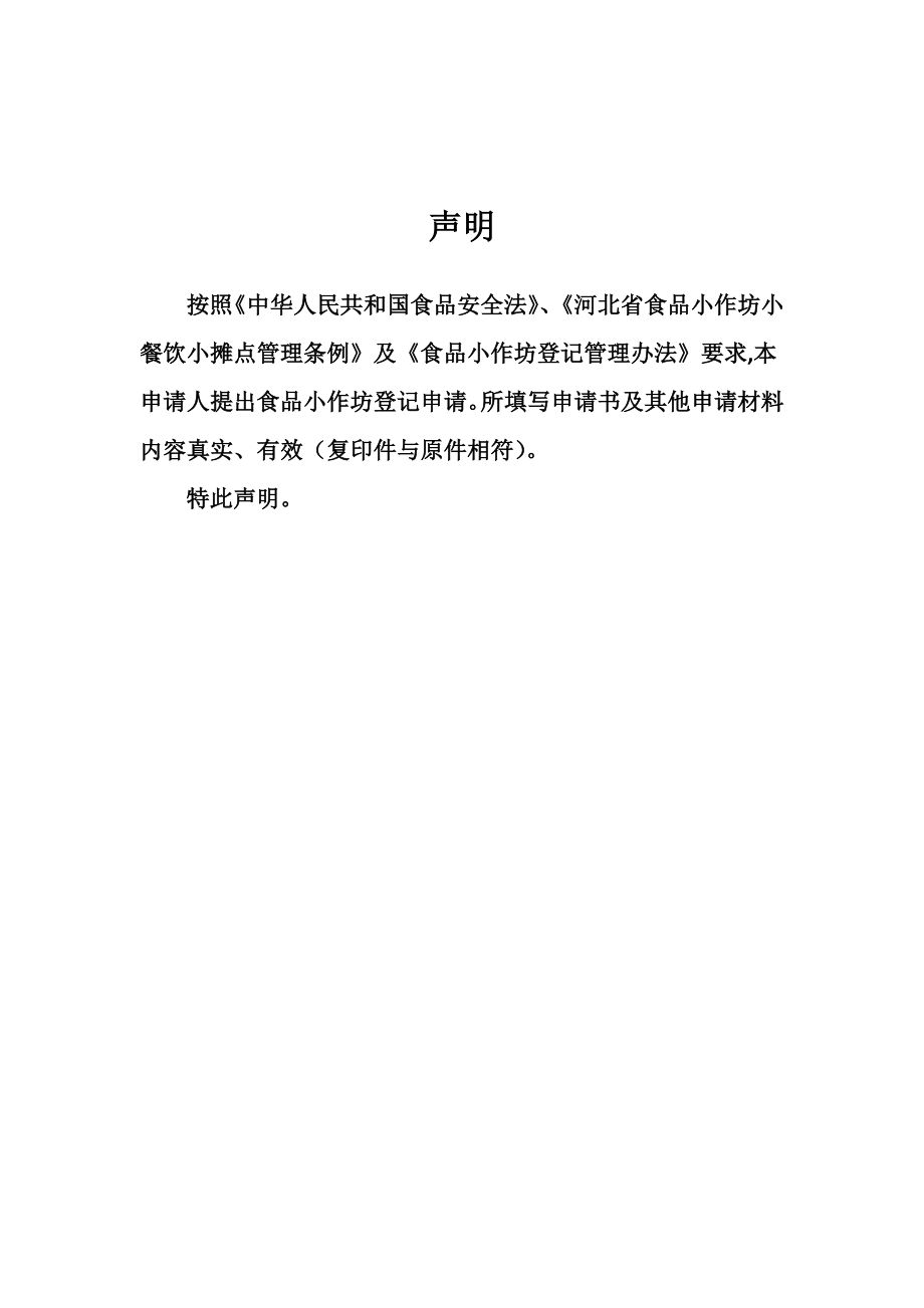 河北省食品小作坊登记申请书表格类模板表格模板实用文档.doc_第2页