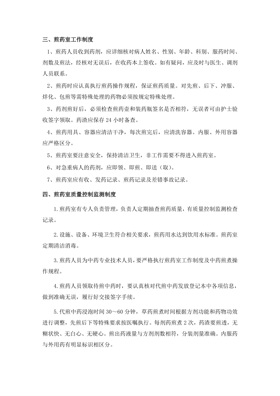 中药房和煎药室相关管理制度及工作职责.doc_第3页