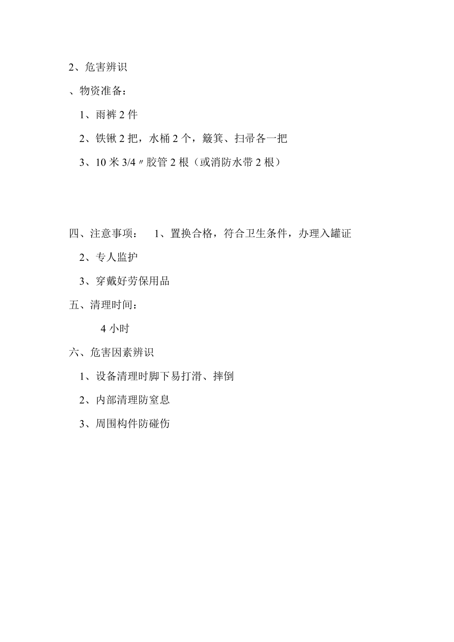 S103清理方案.doc_第2页