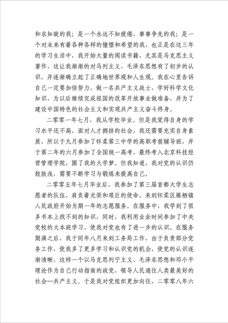 精品文档公务员自传书行政公文工作范文实用文档.doc_第2页