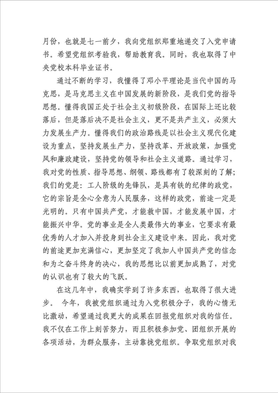 精品文档公务员自传书行政公文工作范文实用文档.doc_第3页