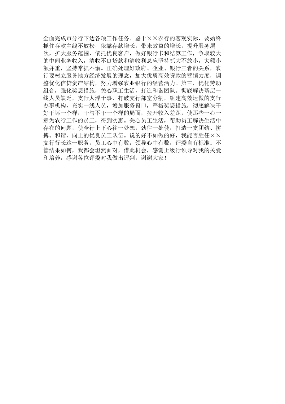 银行支行行长竞聘报告 5614.doc_第2页