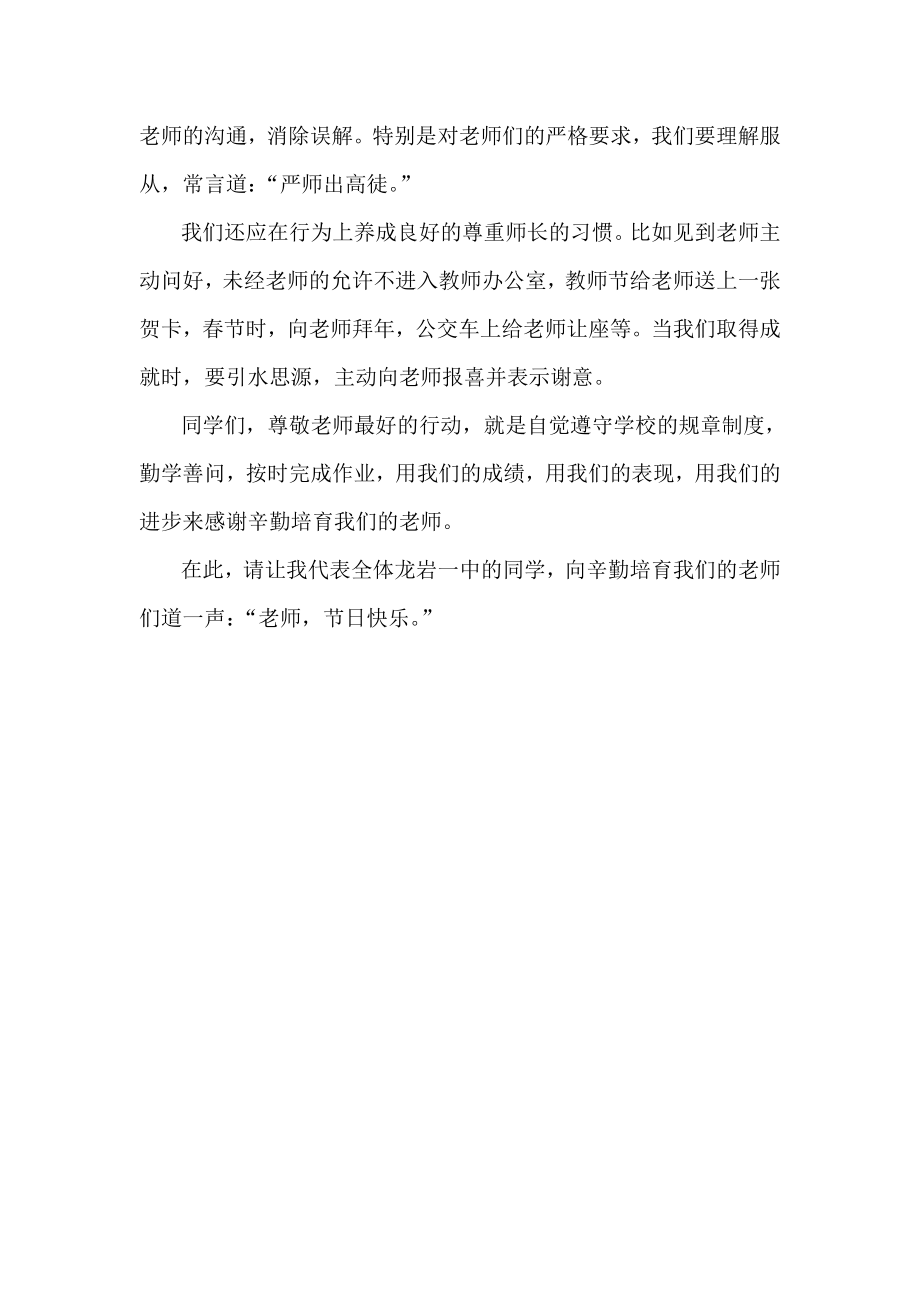 饮水思源 尊师重教国旗下的讲话.doc_第2页