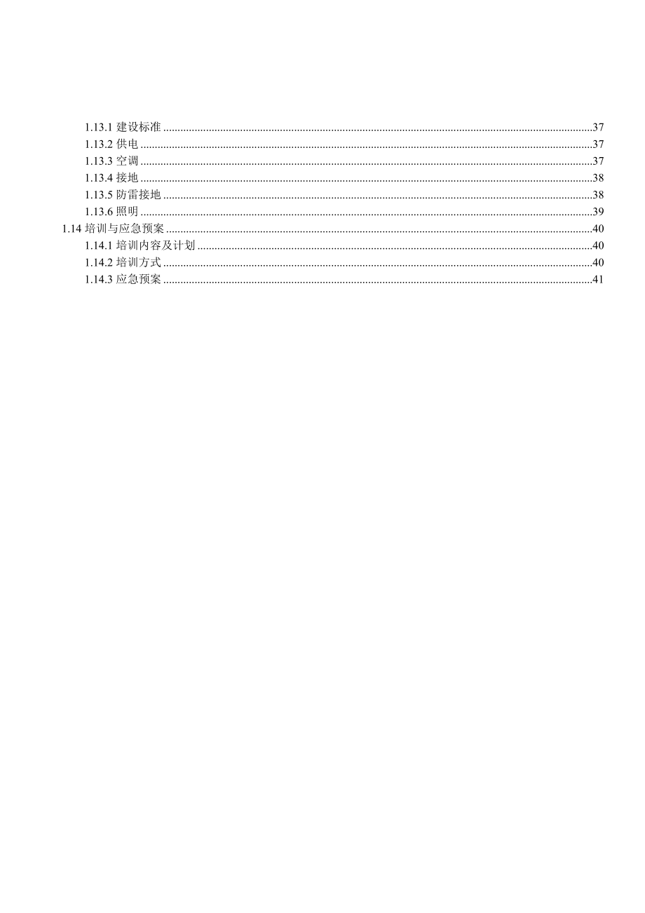 天地伟业XXX学校巡考项目技术方案.doc_第3页