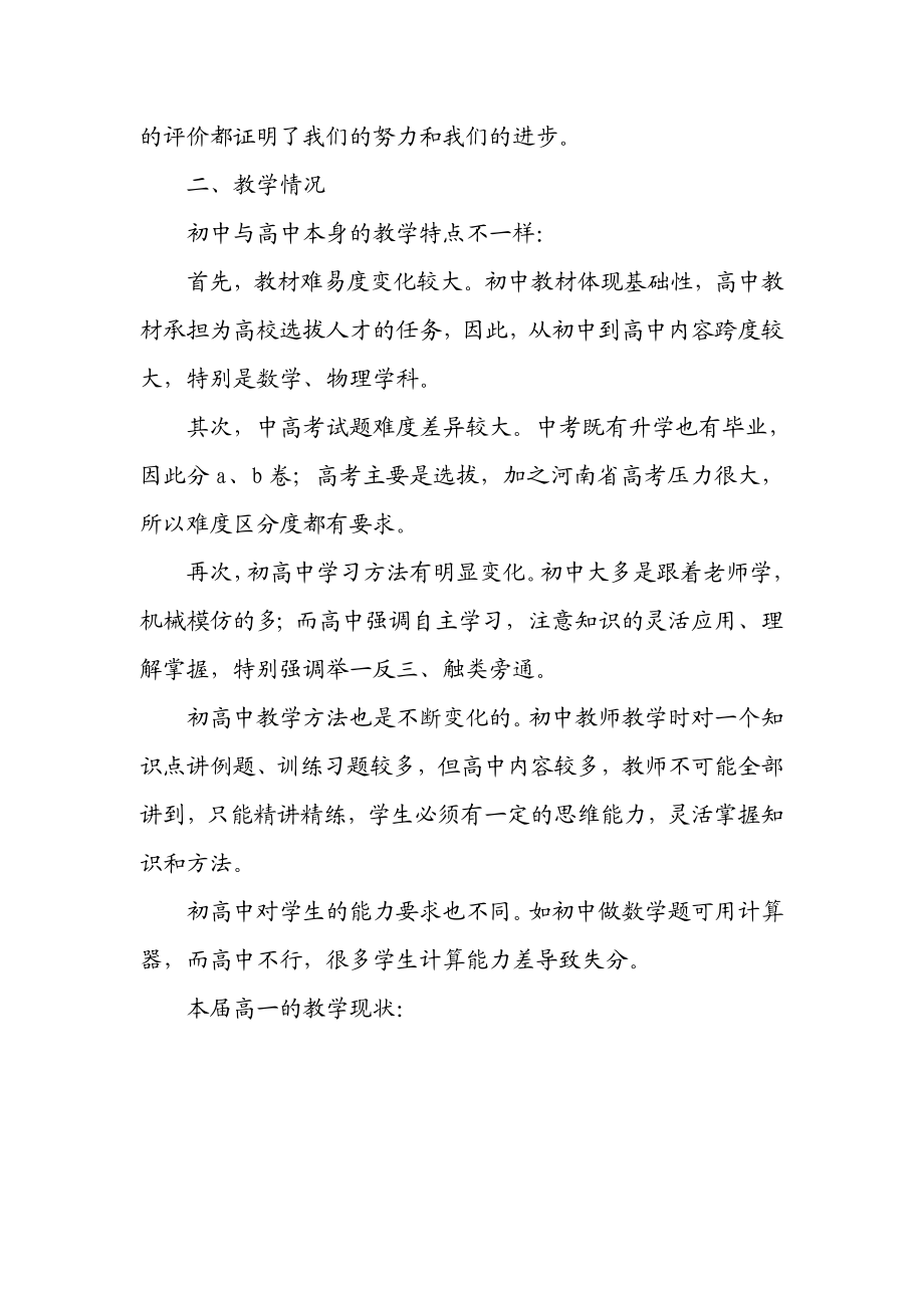 高一家长会班主任发言稿文档.doc_第3页