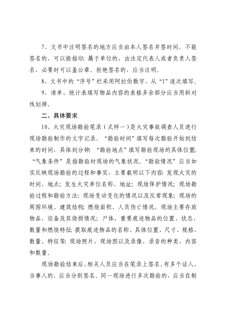 文书火灾事故调查法律文书(式样).doc_第3页