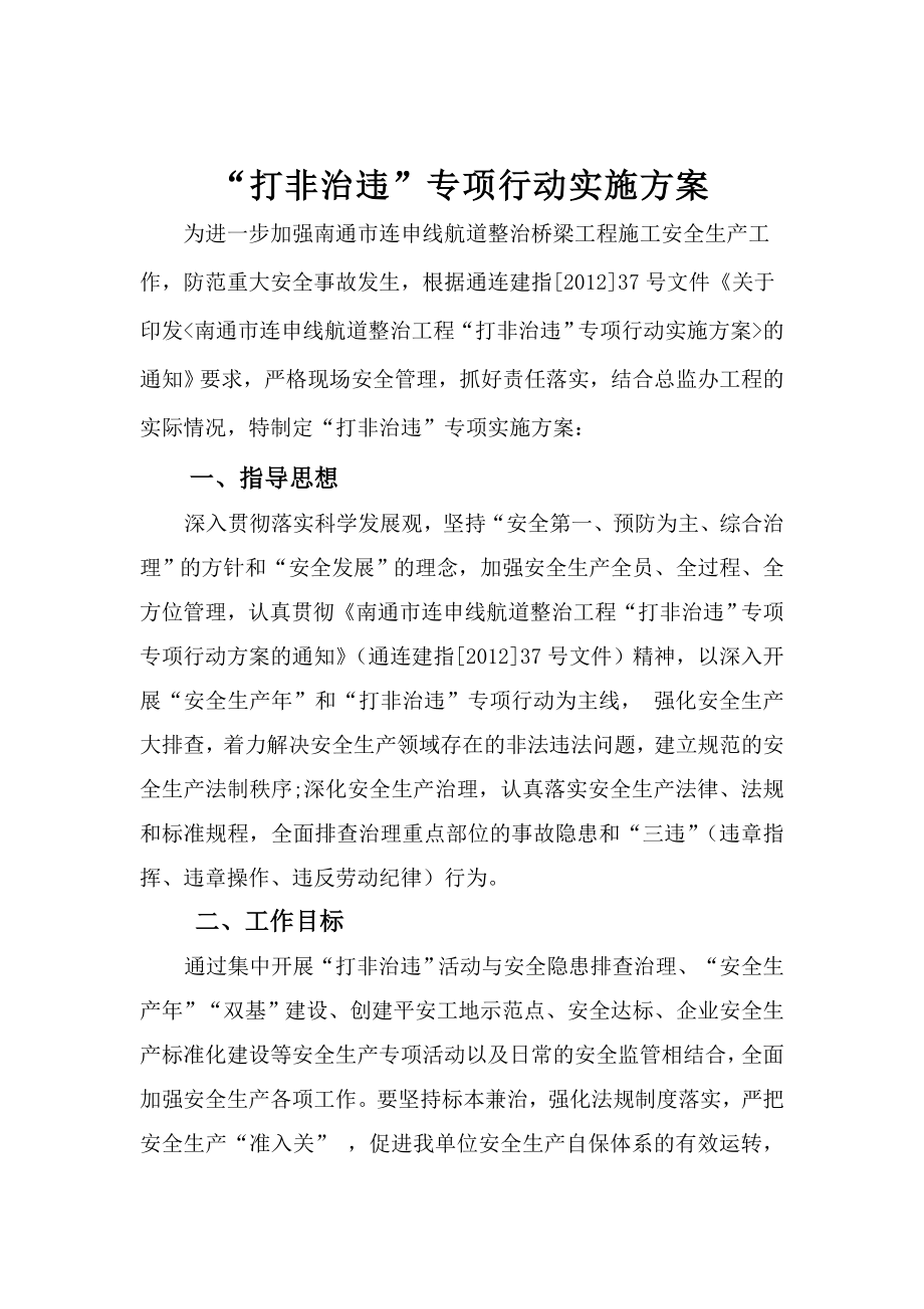 连申线海安段桥梁工程打非治违实施方案.doc_第2页