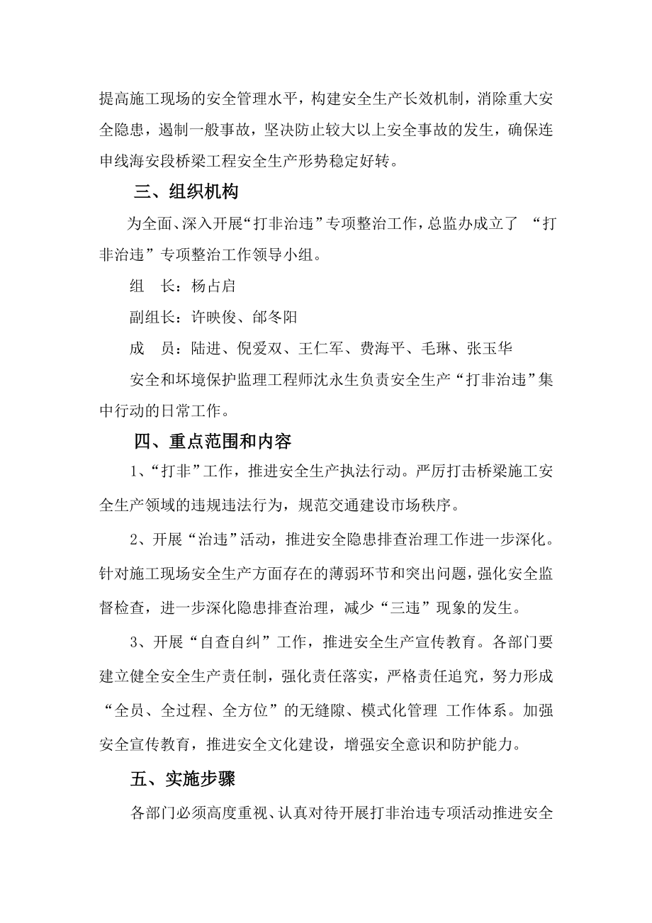 连申线海安段桥梁工程打非治违实施方案.doc_第3页