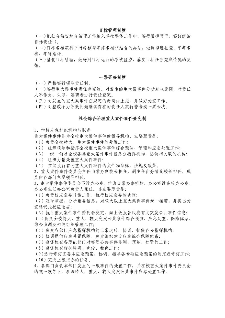 校园综合治理制度汇编.doc_第2页