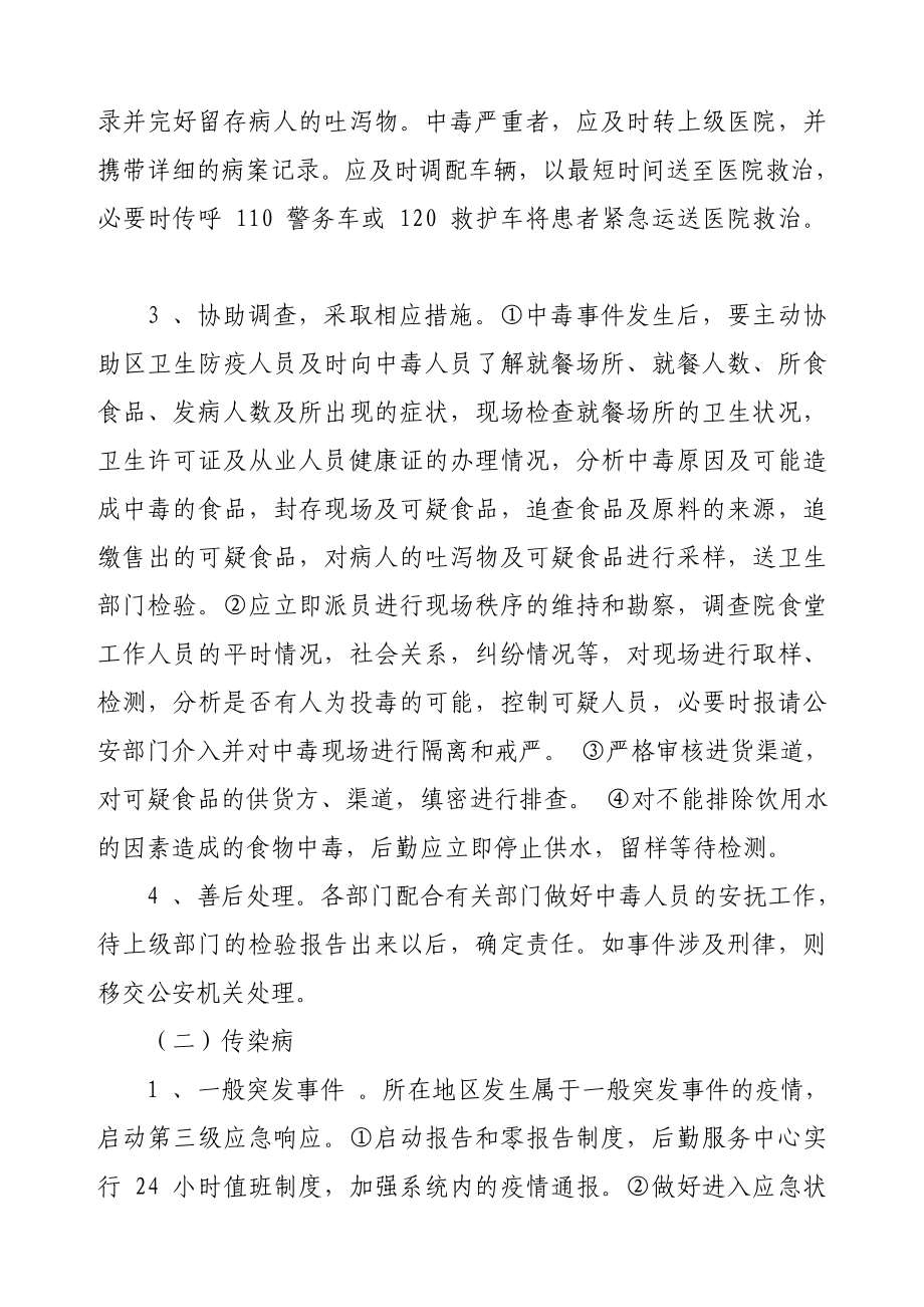 银行支行后勤服务中心食堂突发事件应急预案.doc_第3页